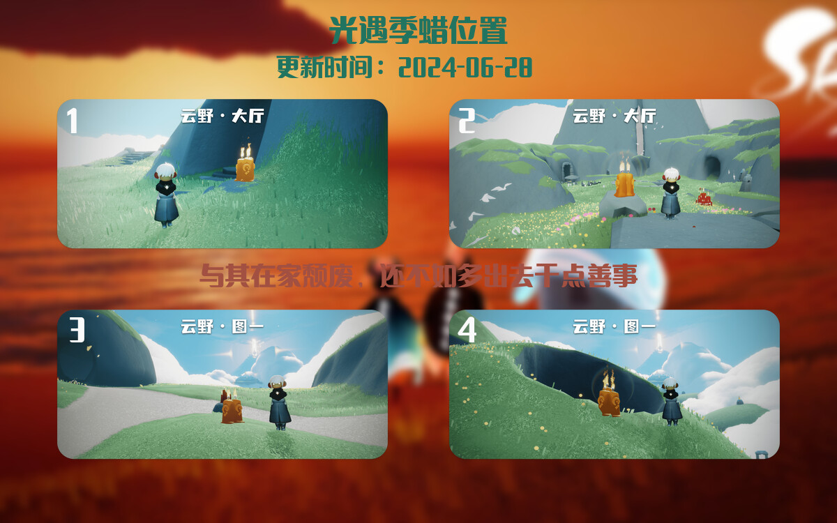 光遇2024.6.28每日任务详细位置[光遇任务]插图2