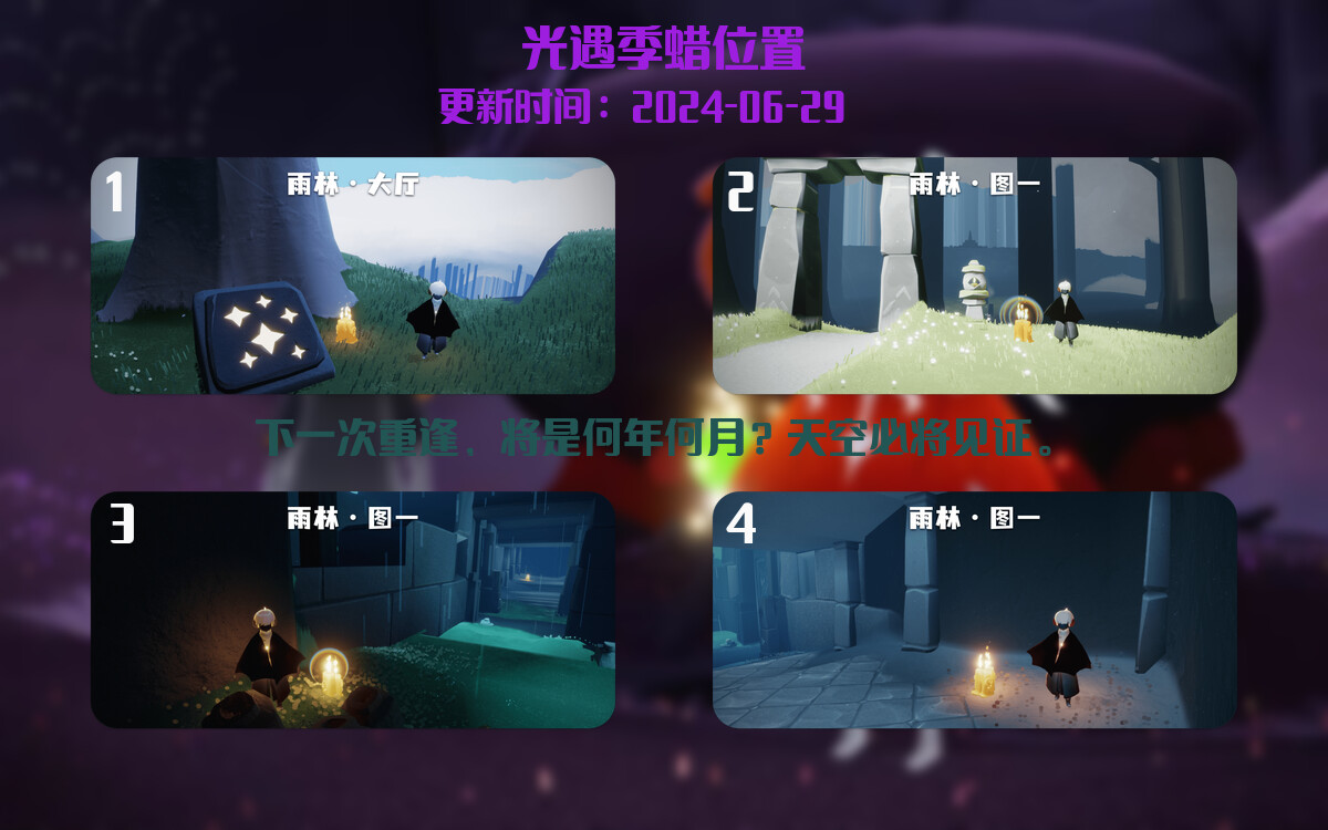 光遇2024.6.29每日任务详细位置[光遇任务]插图2