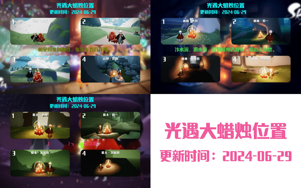 光遇2024.6.29每日任务详细位置[光遇任务]插图3