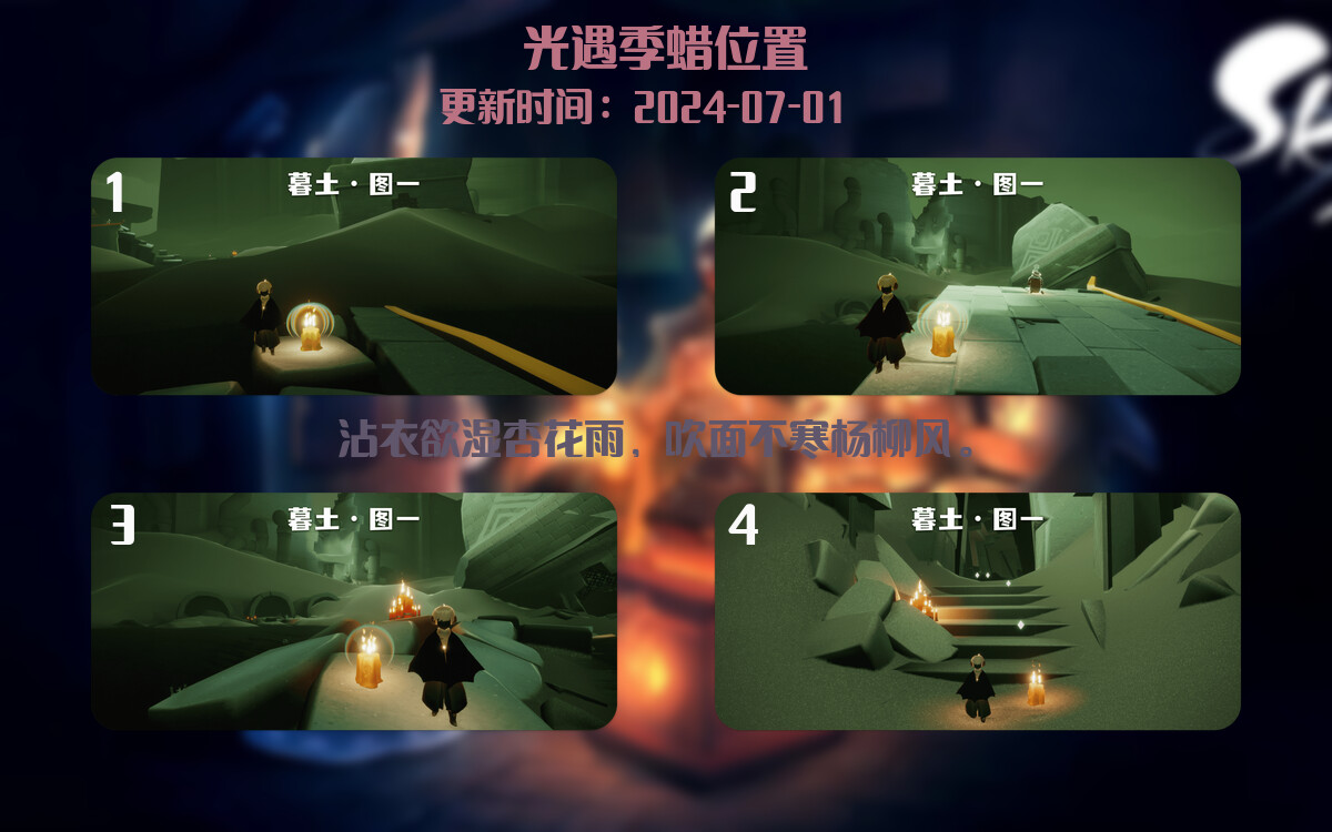 光遇2024.7.1每日任务详细位置[光遇任务]插图2