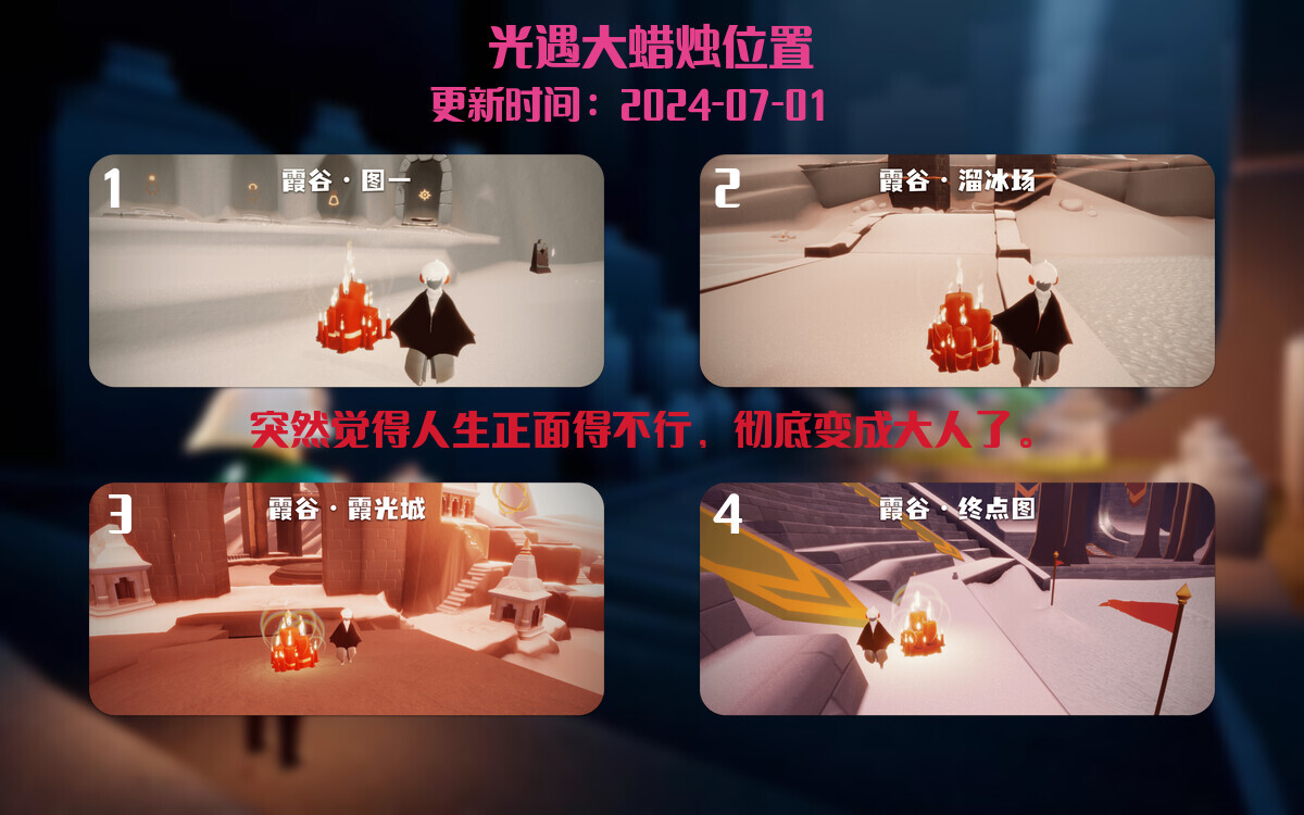 光遇2024.7.1每日任务详细位置[光遇任务]插图3