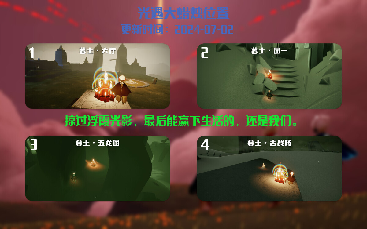 光遇2024.7.2每日任务详细位置[光遇任务]插图3