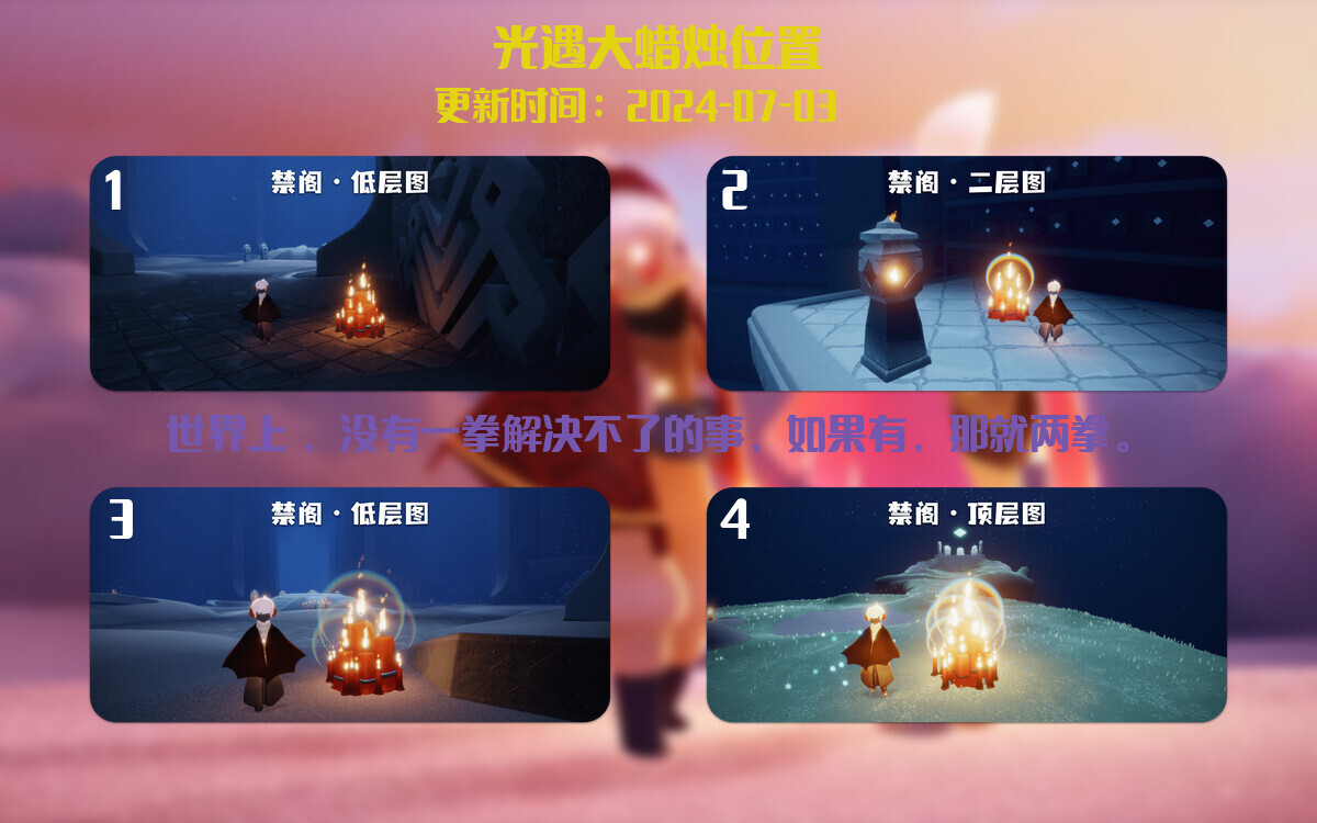 光遇2024.7.3每日任务详细位置[光遇任务]插图3