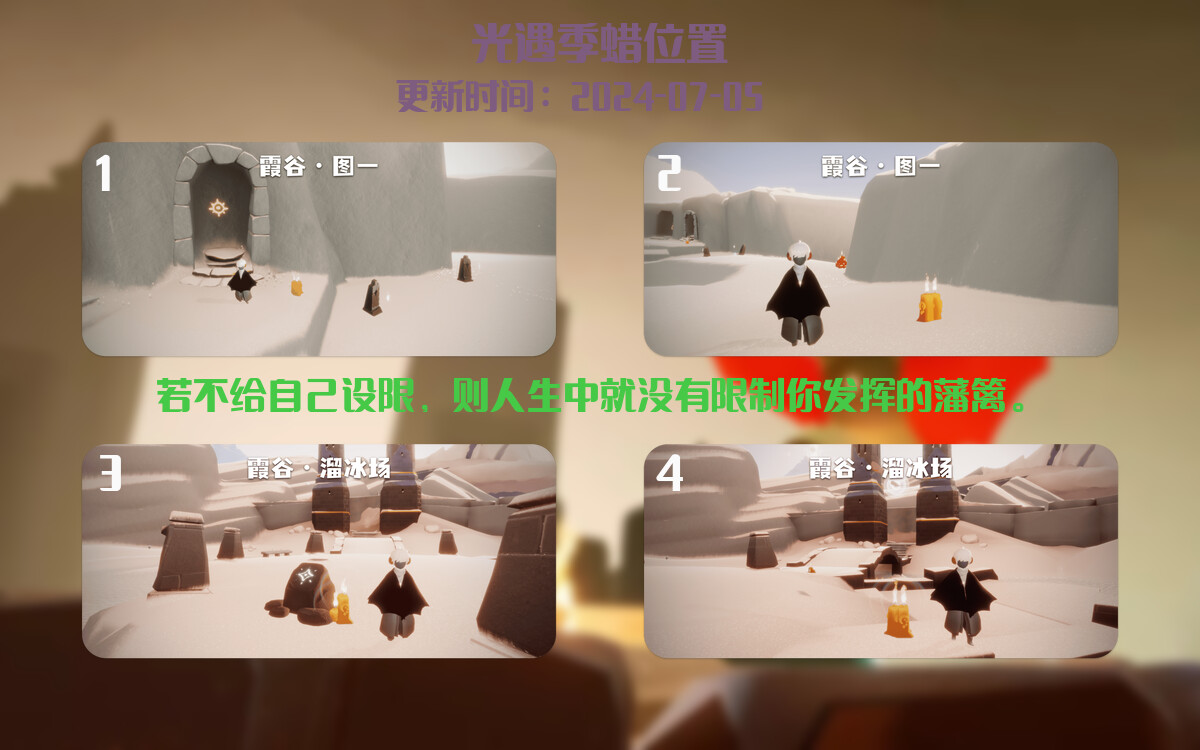 光遇2024.7.5每日任务详细位置[光遇任务]插图2