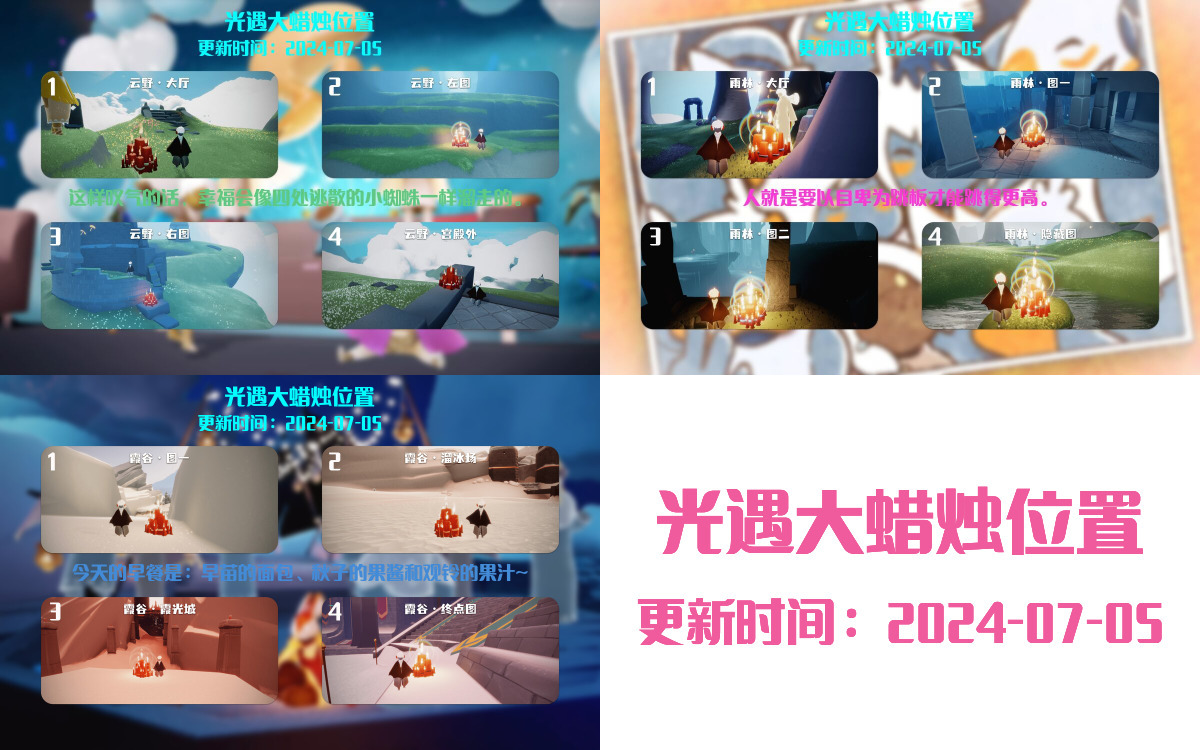 光遇2024.7.5每日任务详细位置[光遇任务]插图3