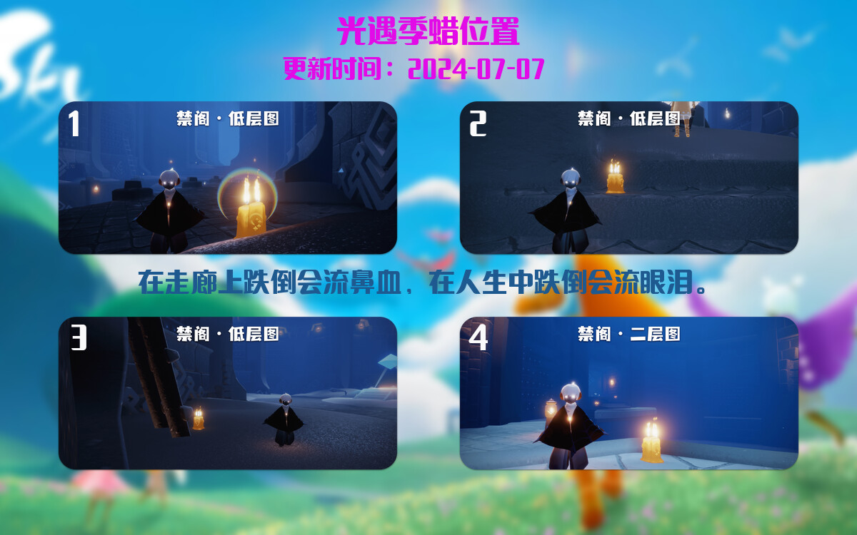 光遇2024.7.7每日任务详细位置[光遇任务]插图2
