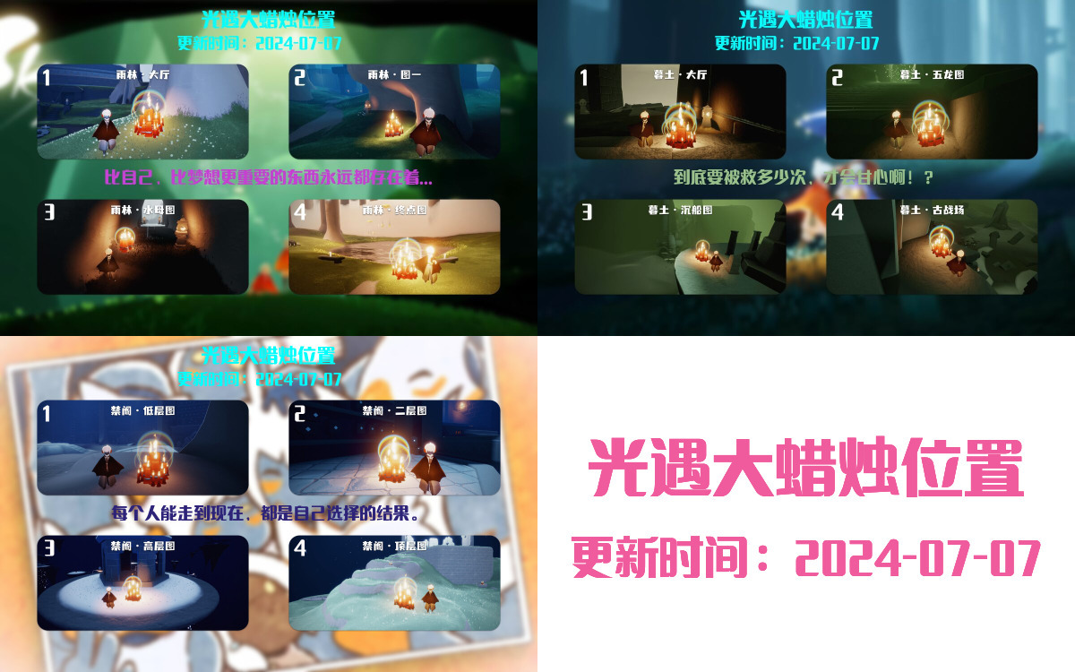 光遇2024.7.7每日任务详细位置[光遇任务]插图3