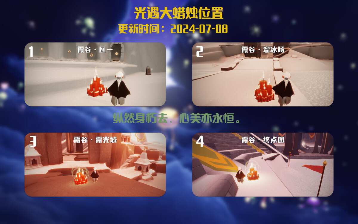 光遇2024.7.8每日任务详细位置[光遇任务]插图3