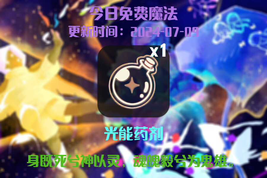 光遇2024.7.9每日任务详细位置[光遇任务]插图1