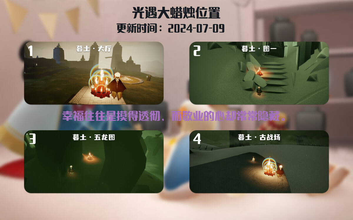 光遇2024.7.9每日任务详细位置[光遇任务]插图3