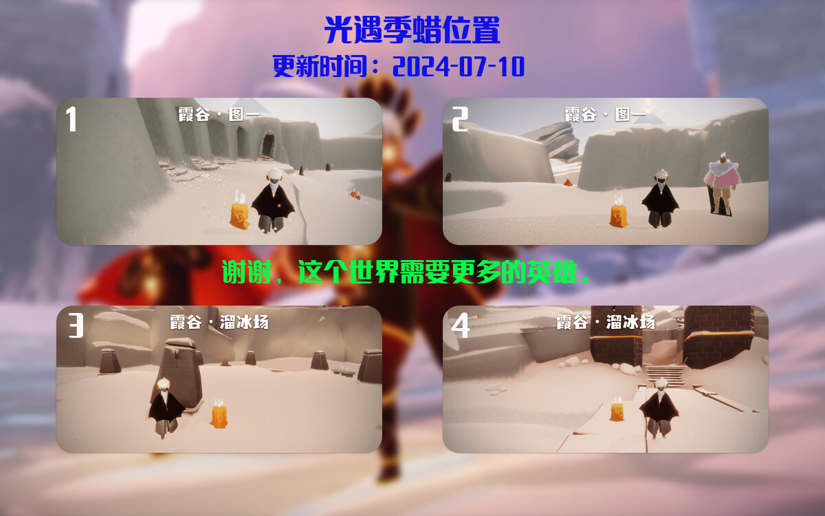 光遇2024.7.10每日任务详细位置[光遇任务]插图2