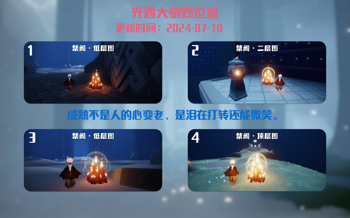 光遇2024.7.10每日任务详细位置[光遇任务]插图3