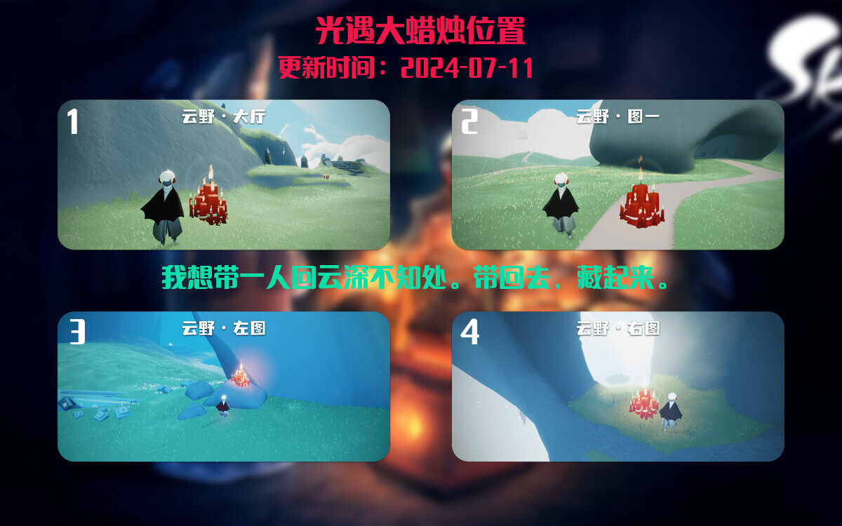 光遇2024.7.11每日任务详细位置[光遇任务]插图3