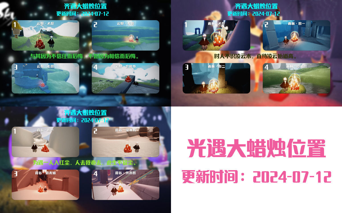 光遇2024.7.12每日任务详细位置[光遇任务]插图3