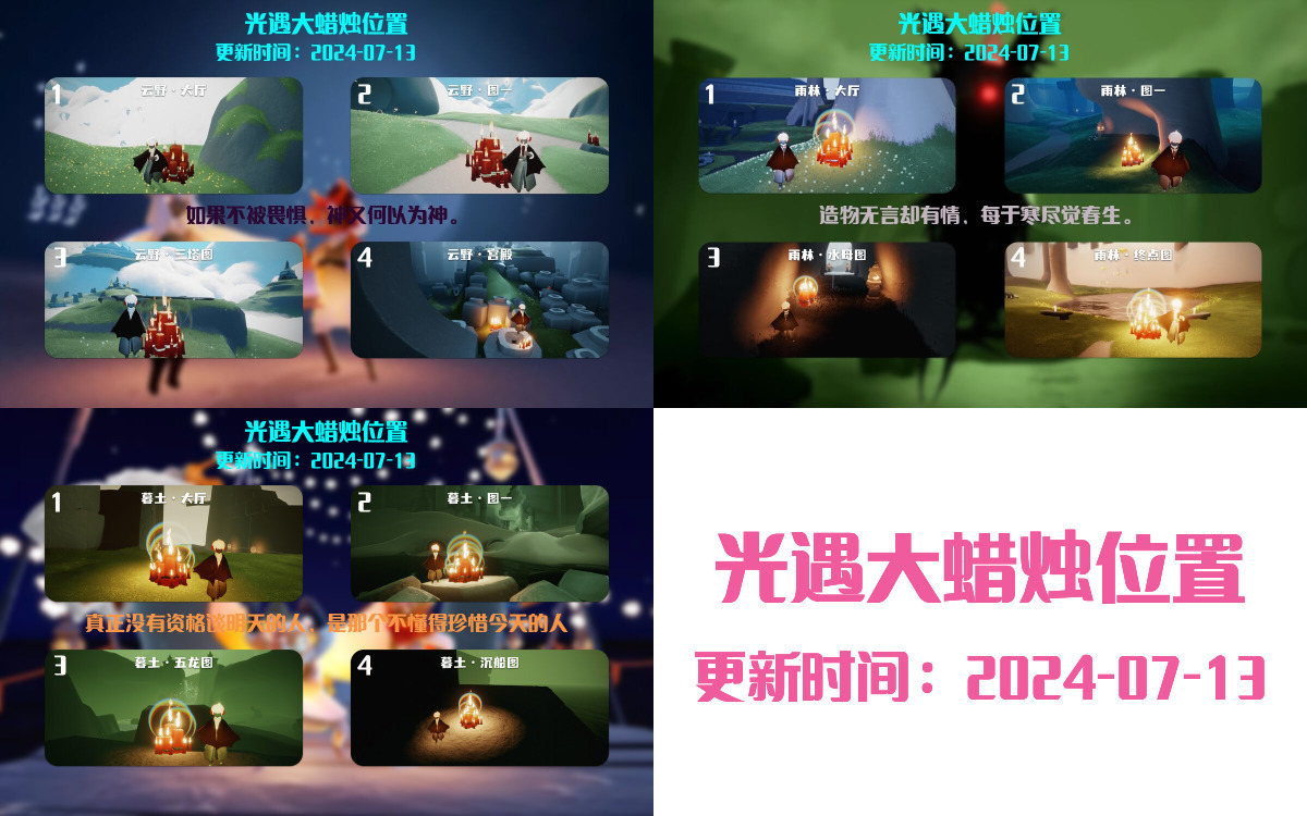 光遇2024.7.13每日任务详细位置[光遇任务]插图3