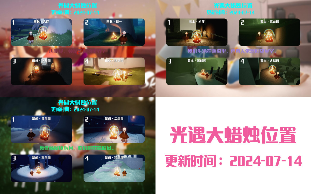 光遇2024.7.14每日任务详细位置[光遇任务]插图3