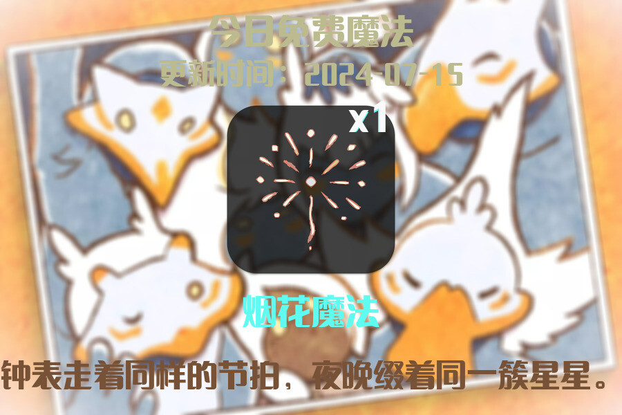 光遇2024.7.15每日任务详细位置[光遇任务]插图1