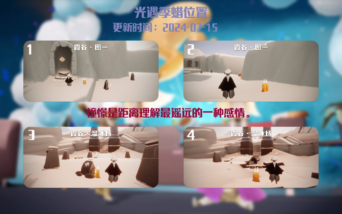 光遇2024.7.15每日任务详细位置[光遇任务]插图2