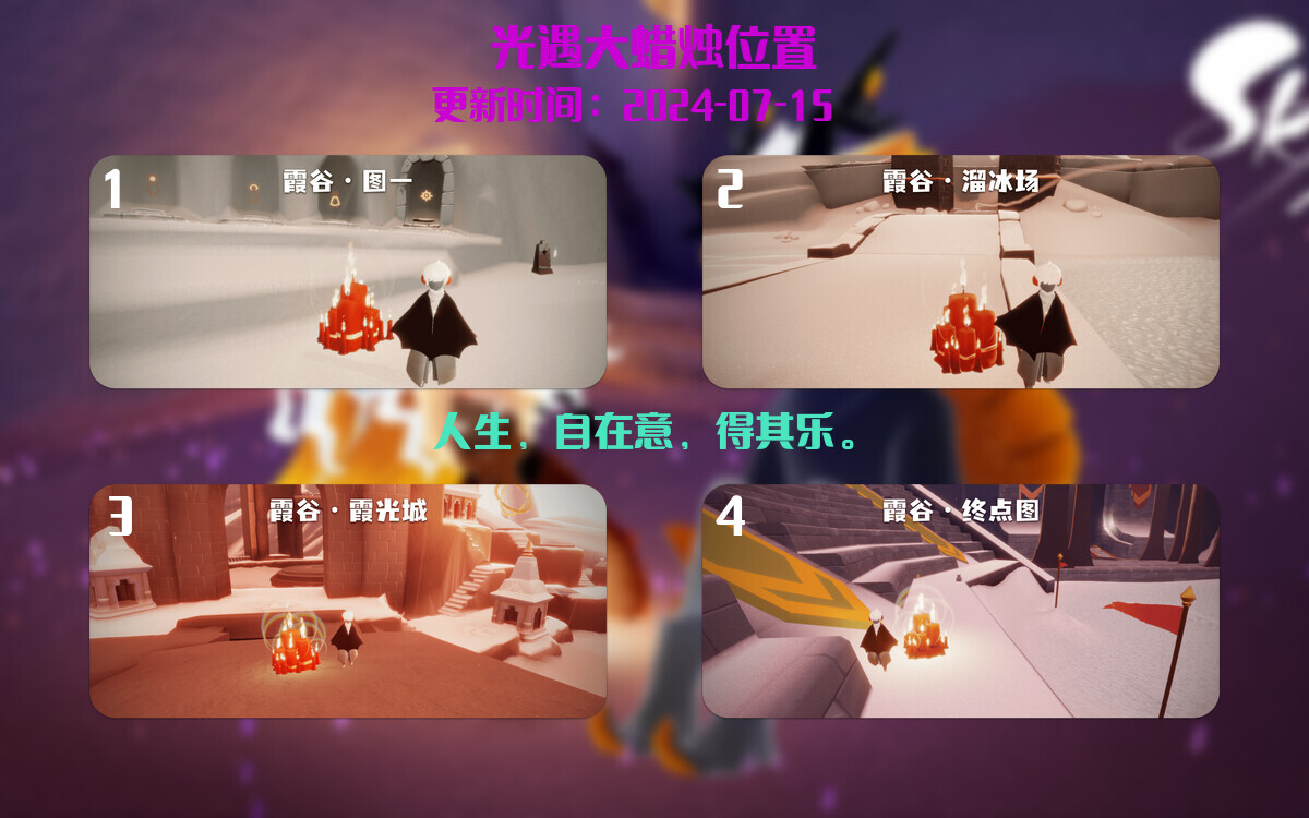 光遇2024.7.15每日任务详细位置[光遇任务]插图3