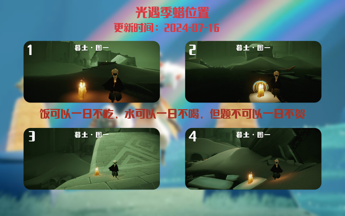 光遇2024.7.16每日任务详细位置[光遇任务]插图2