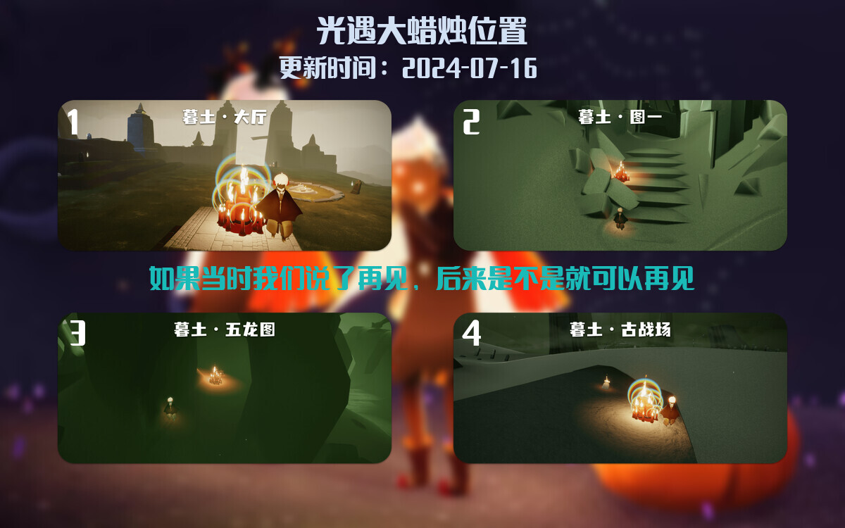 光遇2024.7.16每日任务详细位置[光遇任务]插图3