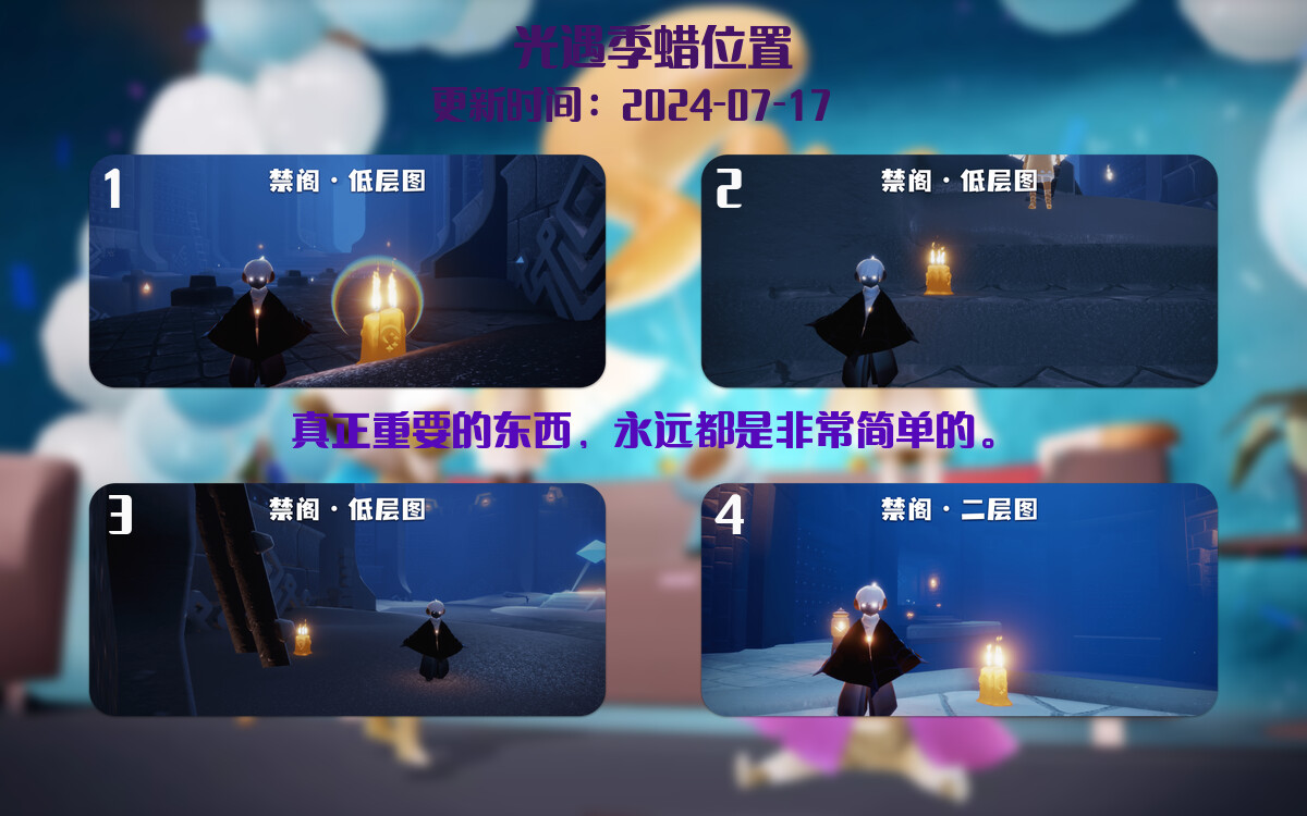 光遇2024.7.17每日任务详细位置[光遇任务]插图2
