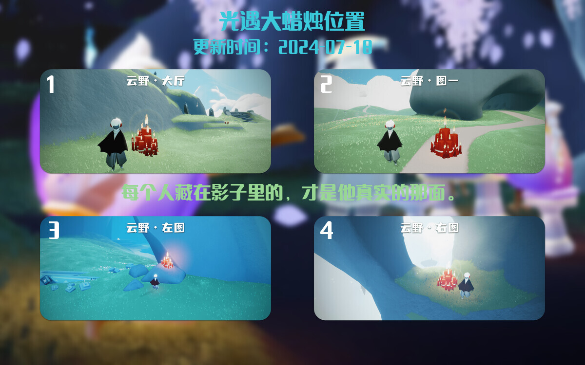 光遇2024.7.18每日任务详细位置[光遇任务]插图3