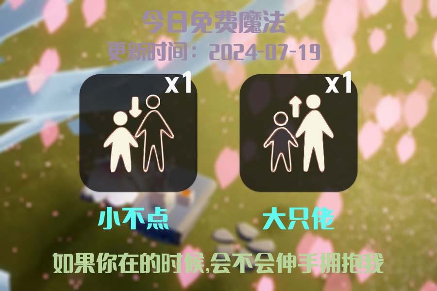 光遇2024.7.19每日任务详细位置[光遇任务]插图1