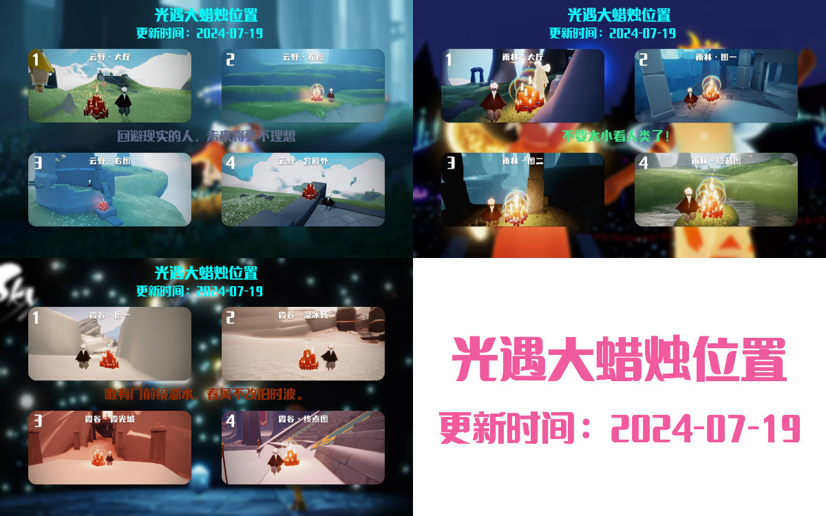 光遇2024.7.19每日任务详细位置[光遇任务]插图3