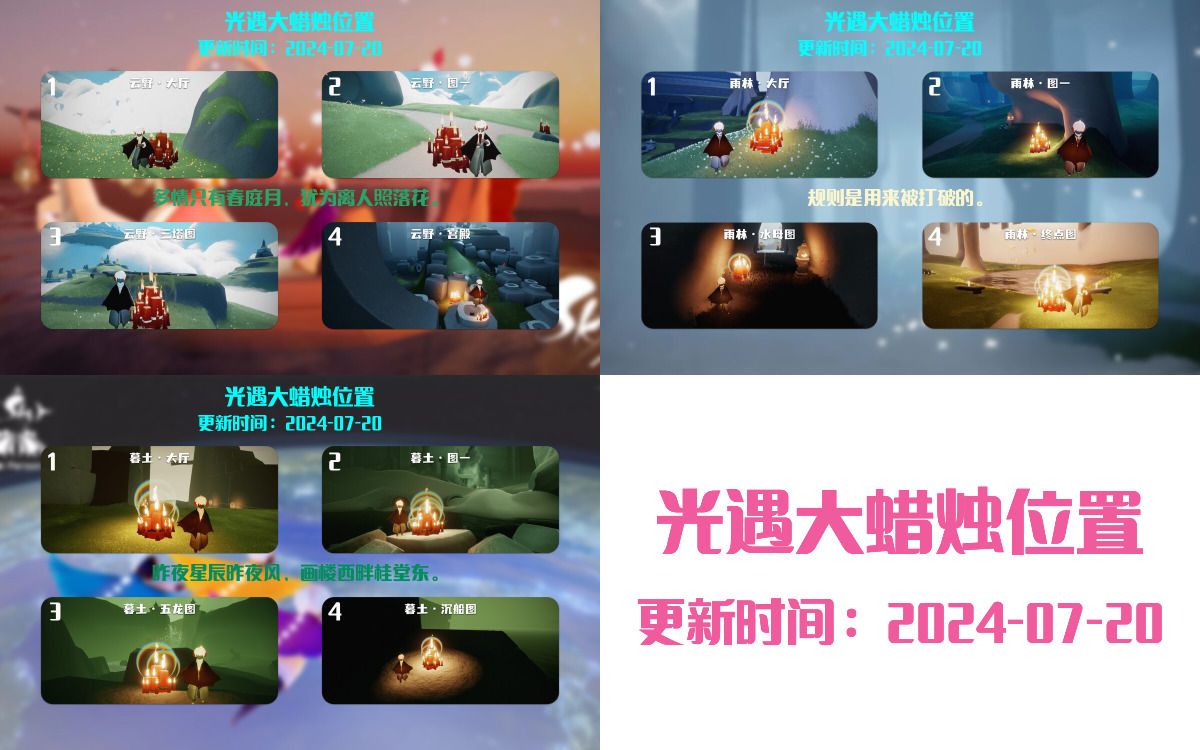 光遇2024.7.20每日任务详细位置[光遇任务]插图3