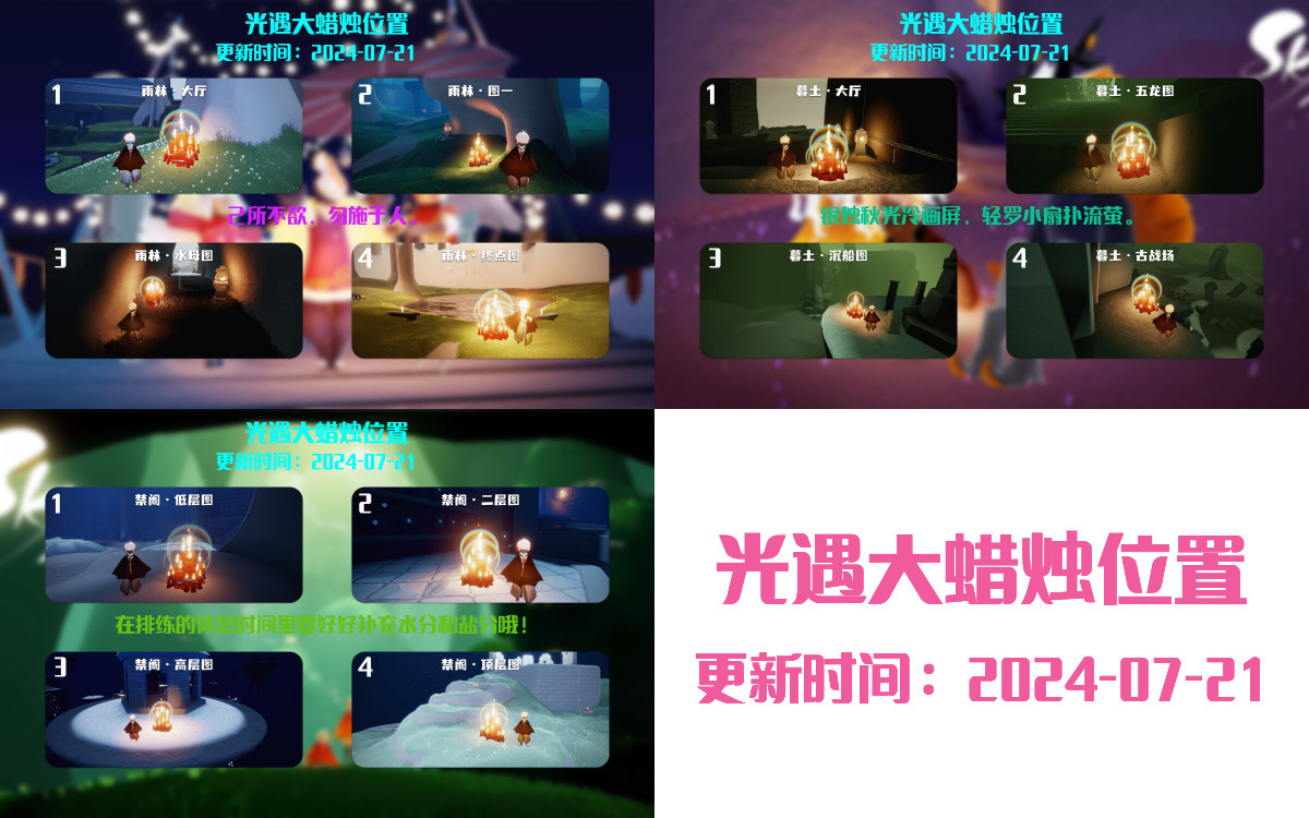 光遇2024.7.21每日任务详细位置[光遇任务]插图3