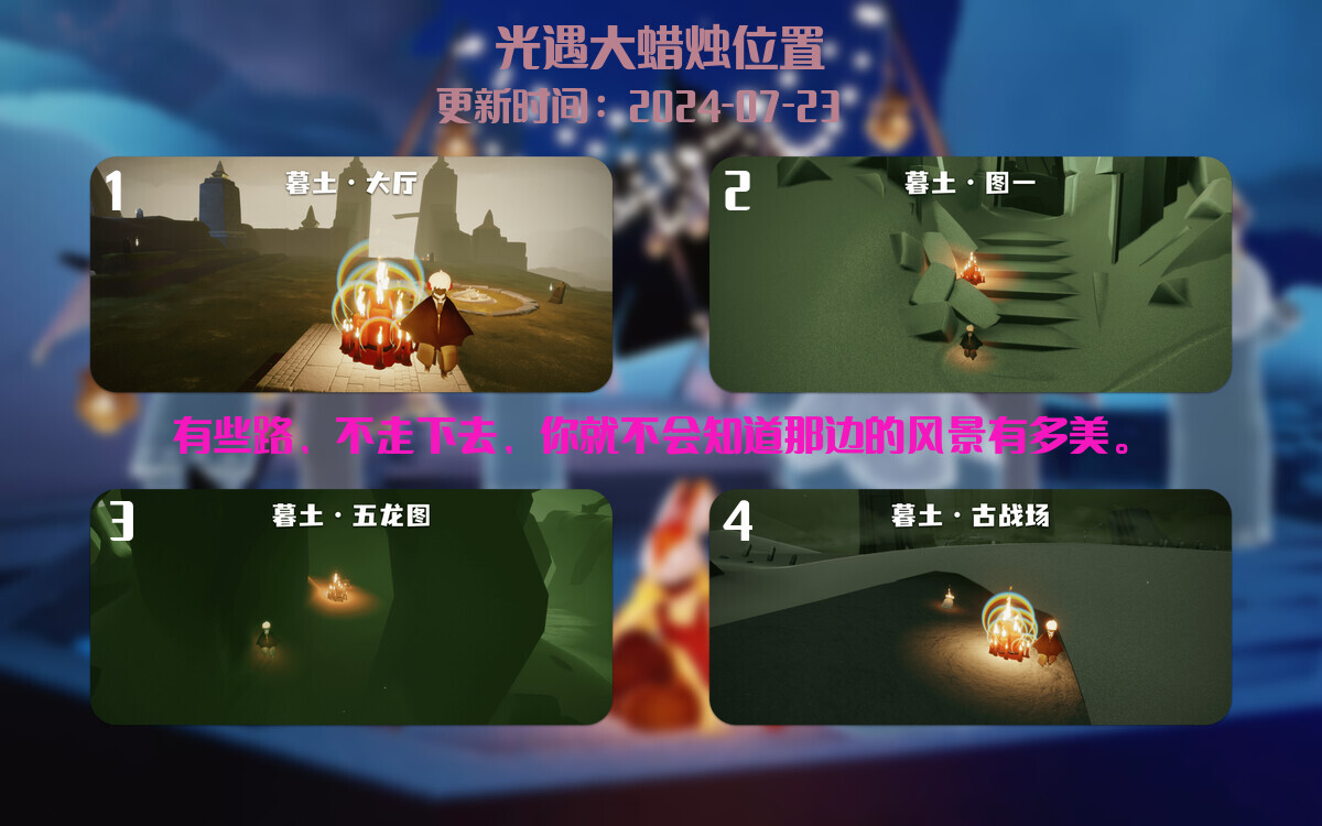 光遇2024.7.23每日任务详细位置[光遇任务]插图3
