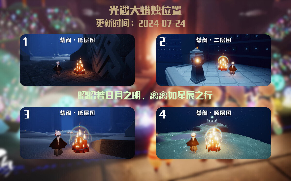 光遇2024.7.24每日任务详细位置[光遇任务]插图3