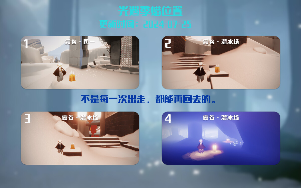 光遇2024.7.25每日任务详细位置[光遇任务]插图2