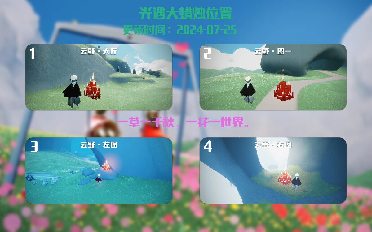 光遇2024.7.25每日任务详细位置[光遇任务]插图3