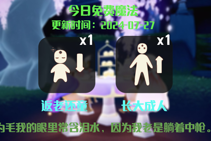光遇2024.7.27每日任务详细位置[光遇任务]插图1