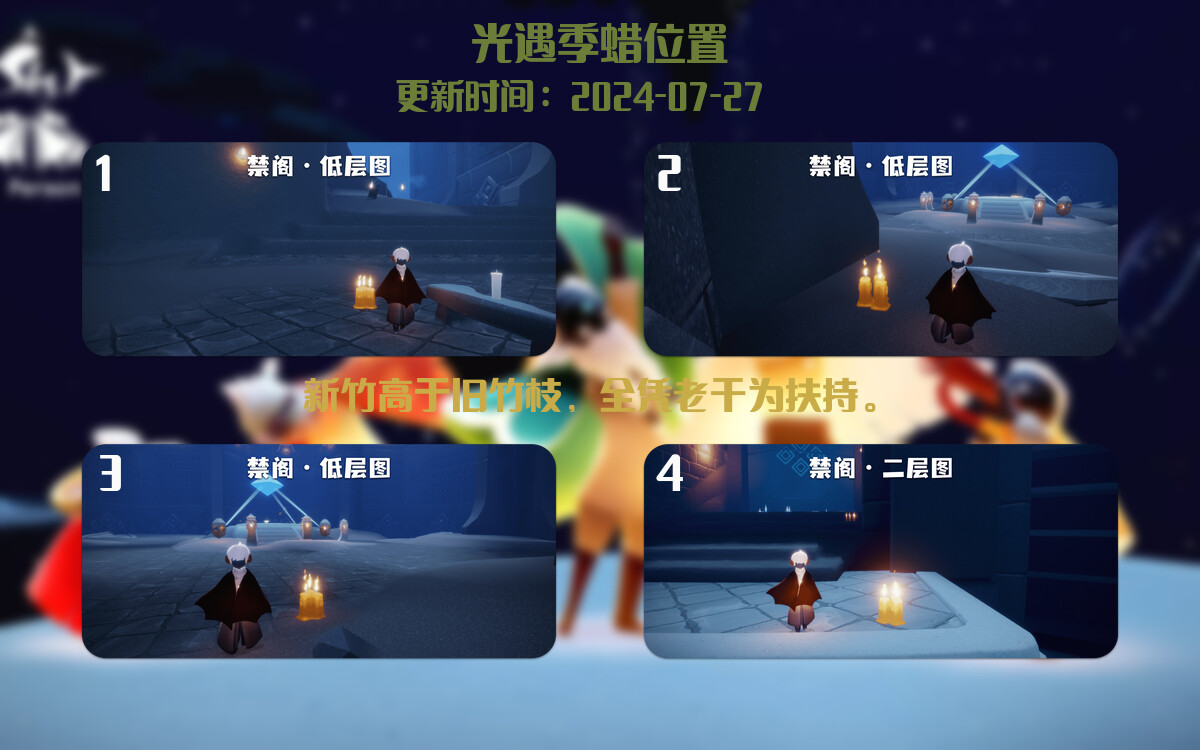 光遇2024.7.27每日任务详细位置[光遇任务]插图2