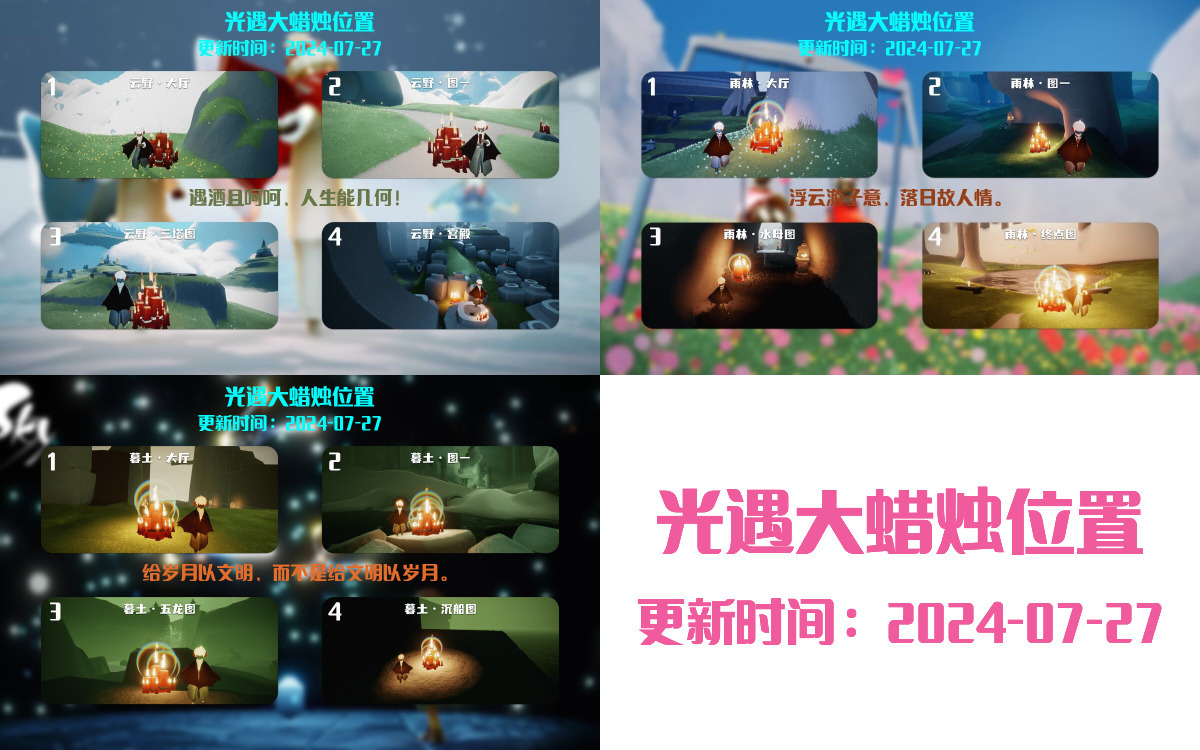光遇2024.7.27每日任务详细位置[光遇任务]插图3