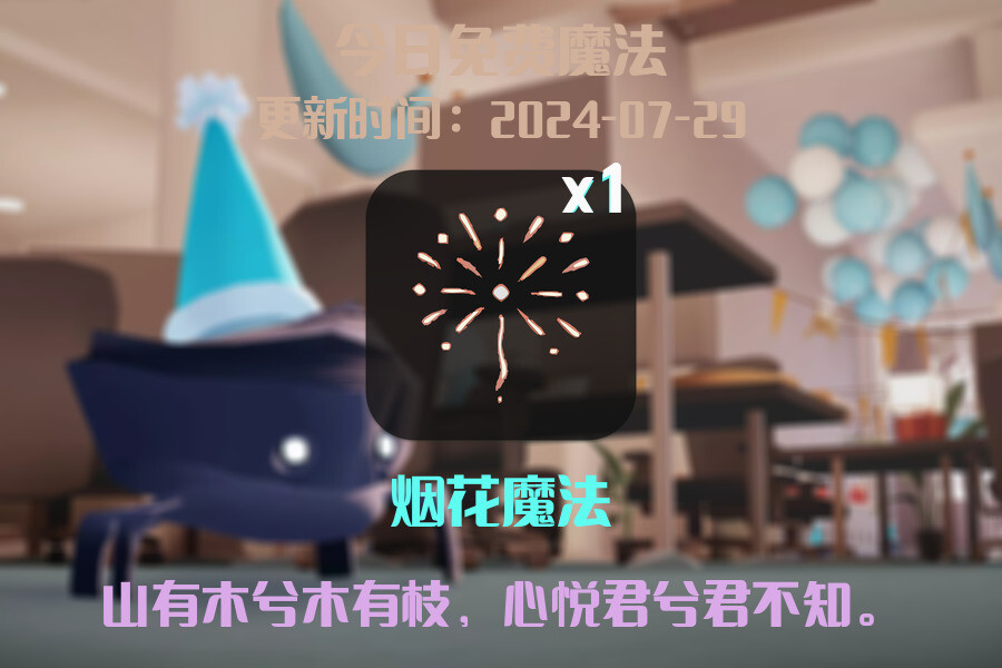 光遇2024.7.29每日任务详细位置[光遇任务]插图1
