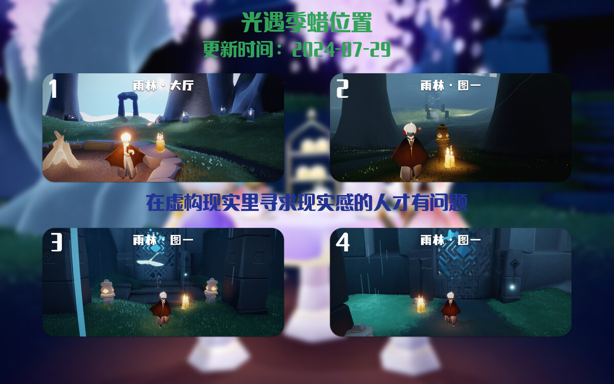 光遇2024.7.29每日任务详细位置[光遇任务]插图2