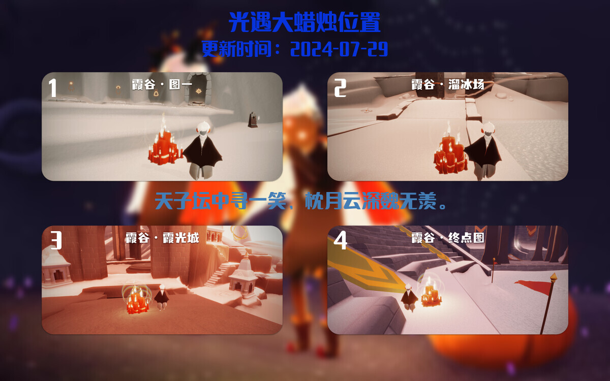光遇2024.7.29每日任务详细位置[光遇任务]插图3