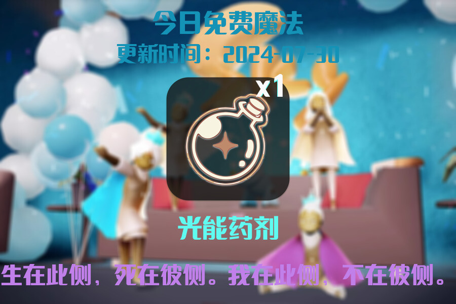 光遇2024.7.30每日任务详细位置[光遇任务]插图1