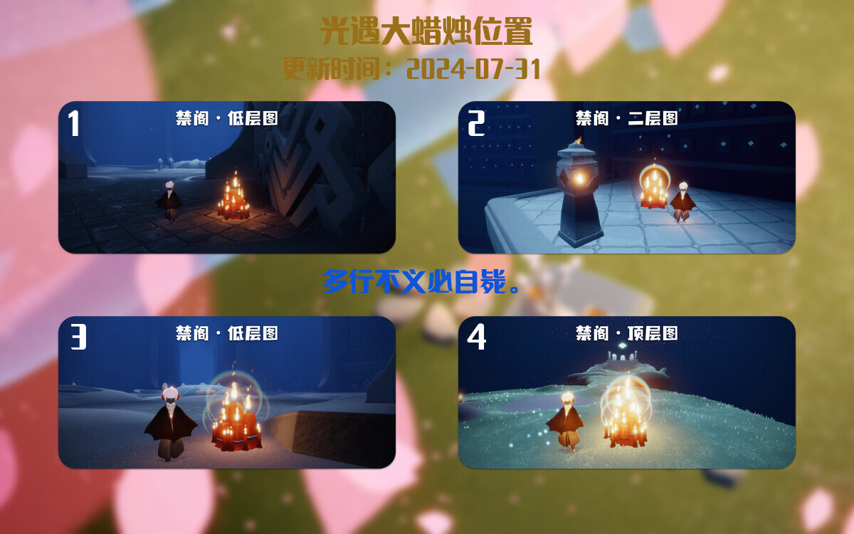 光遇2024.7.31每日任务详细位置[光遇任务]插图3