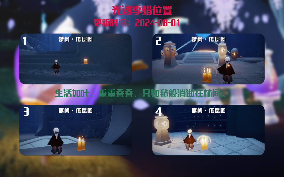 光遇2024.8.1每日任务详细位置[光遇任务]插图2