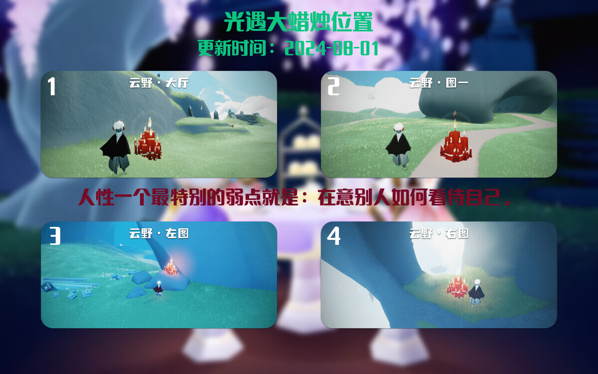 光遇2024.8.1每日任务详细位置[光遇任务]插图3