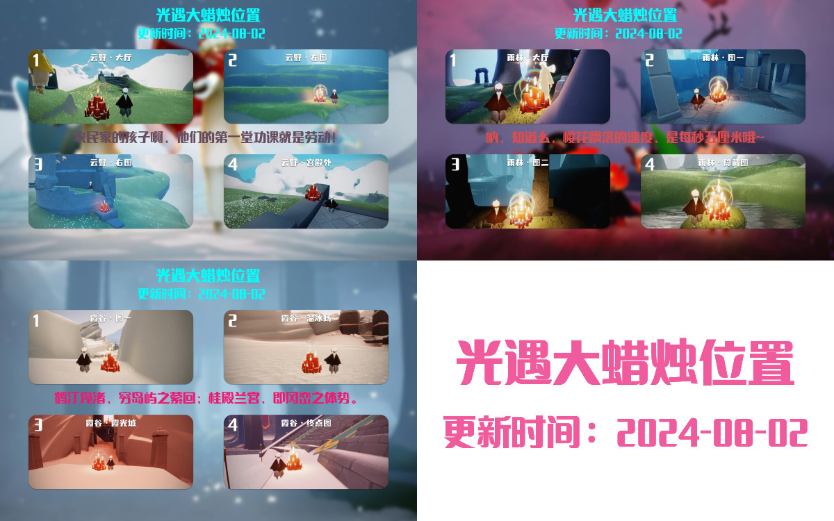 光遇2024.8.3每日任务详细位置[光遇任务]插图3