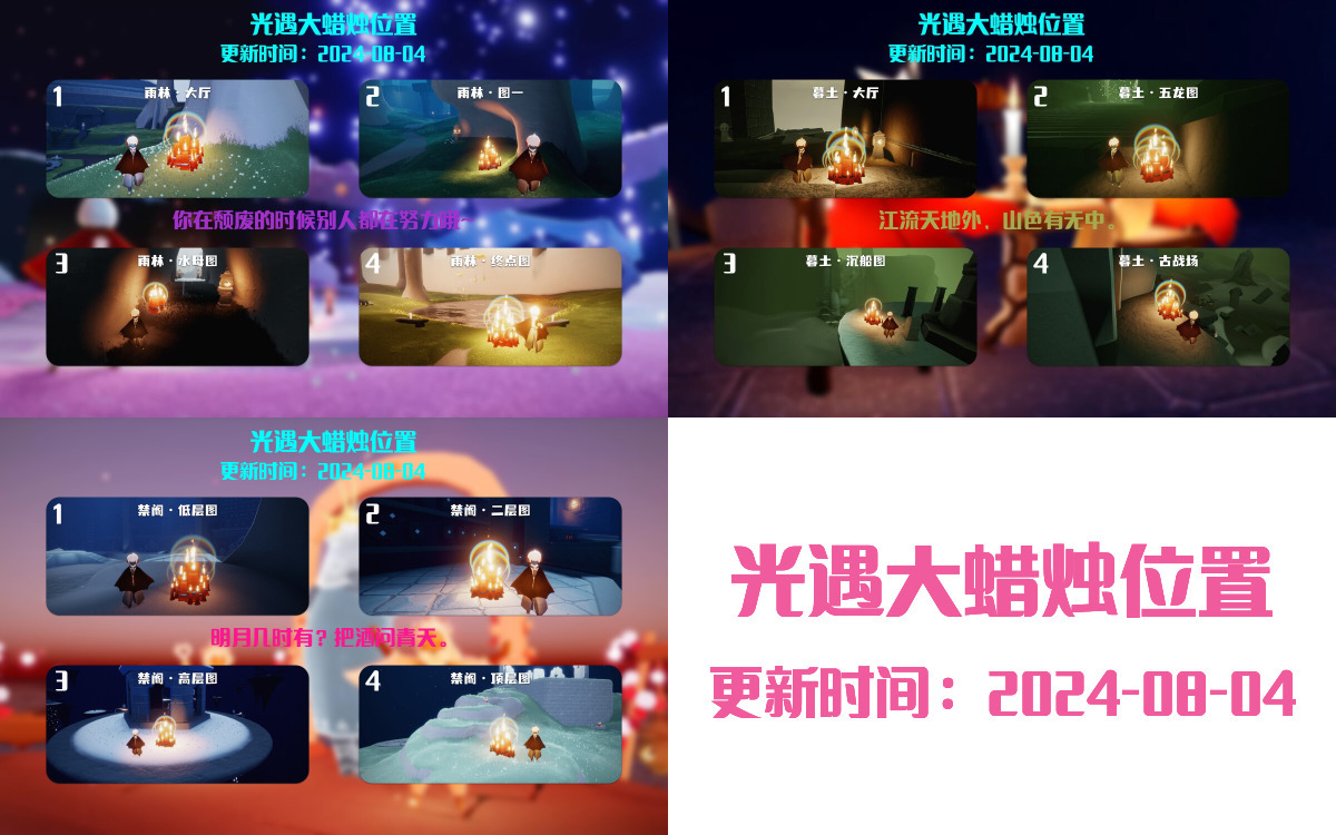 光遇2024.8.4每日任务详细位置[光遇任务]插图3