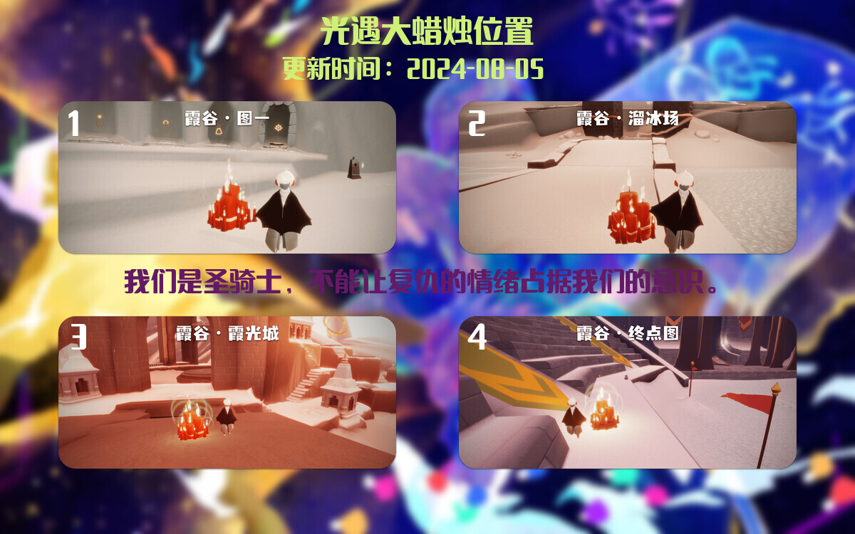 光遇2024.8.5每日任务详细位置[光遇任务]插图3