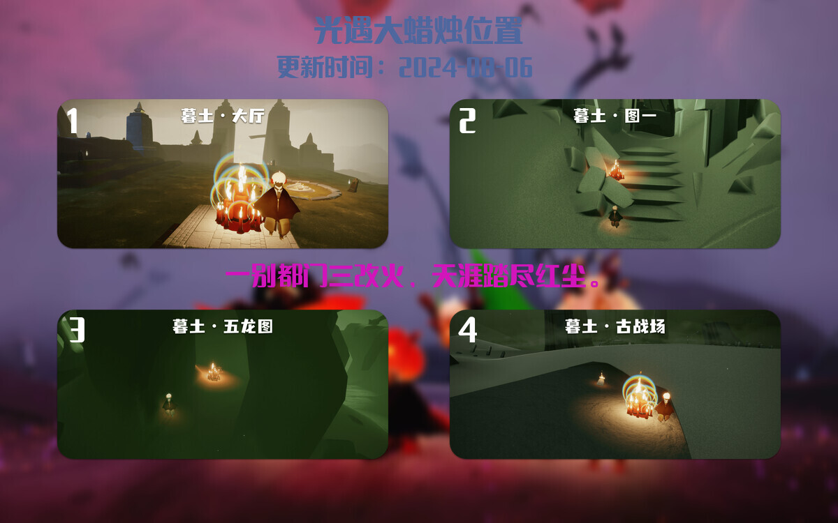 光遇2024.8.6每日任务详细位置[光遇任务]插图3
