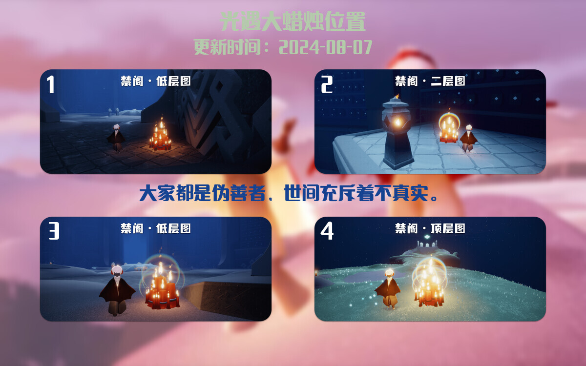 光遇2024.8.7每日任务详细位置[光遇任务]插图3